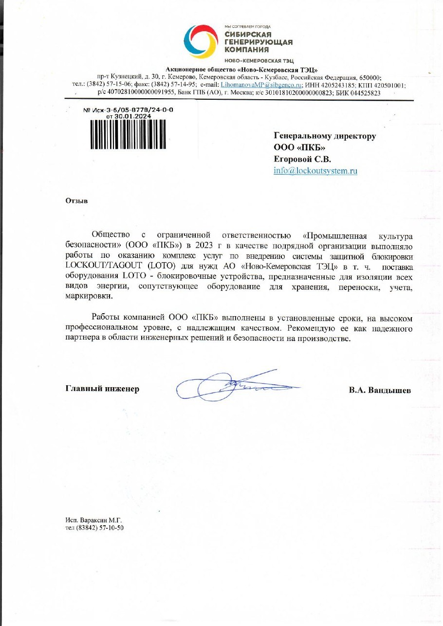 Первая страница отзыва: Ново-Кемеровская ТЭЦ — СГК