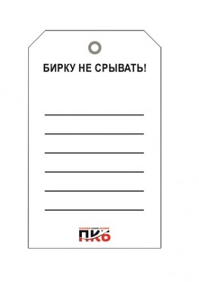 Бирка пролинованная для заполнения, ПВХ,  70х115х0,3 мм арт. PKBP02