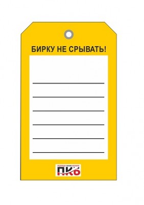 Бирка пролинованная для заполнения, ПВХ,  70х115х0,3 мм арт. PKBP06
