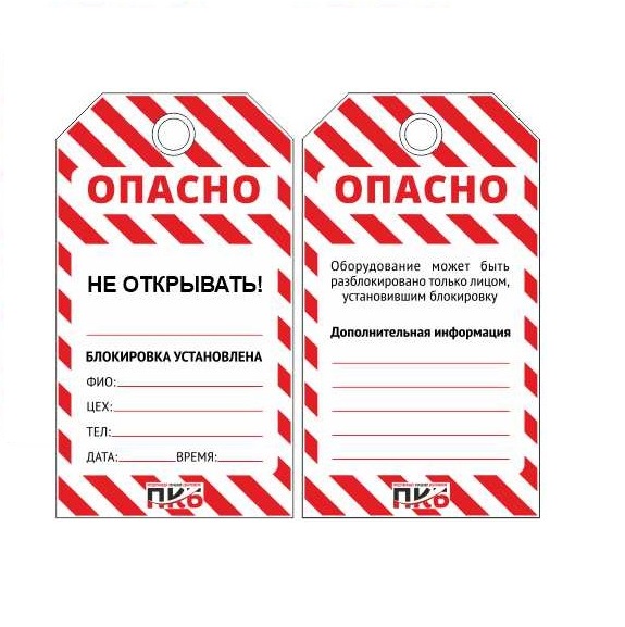 Информационная бирка в ассортименте PKB401-PKB499 Информационная бирка в ассортименте PKB401-PKB499